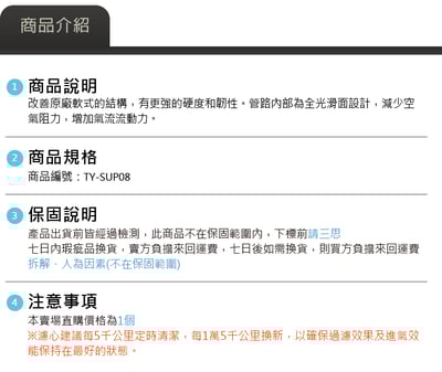 免運 免工資 TY-SUP08 MST 進氣系統4